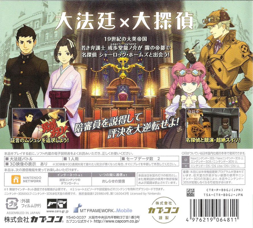 Dai Gyakuten Saiban box art for Nintendo 3DS